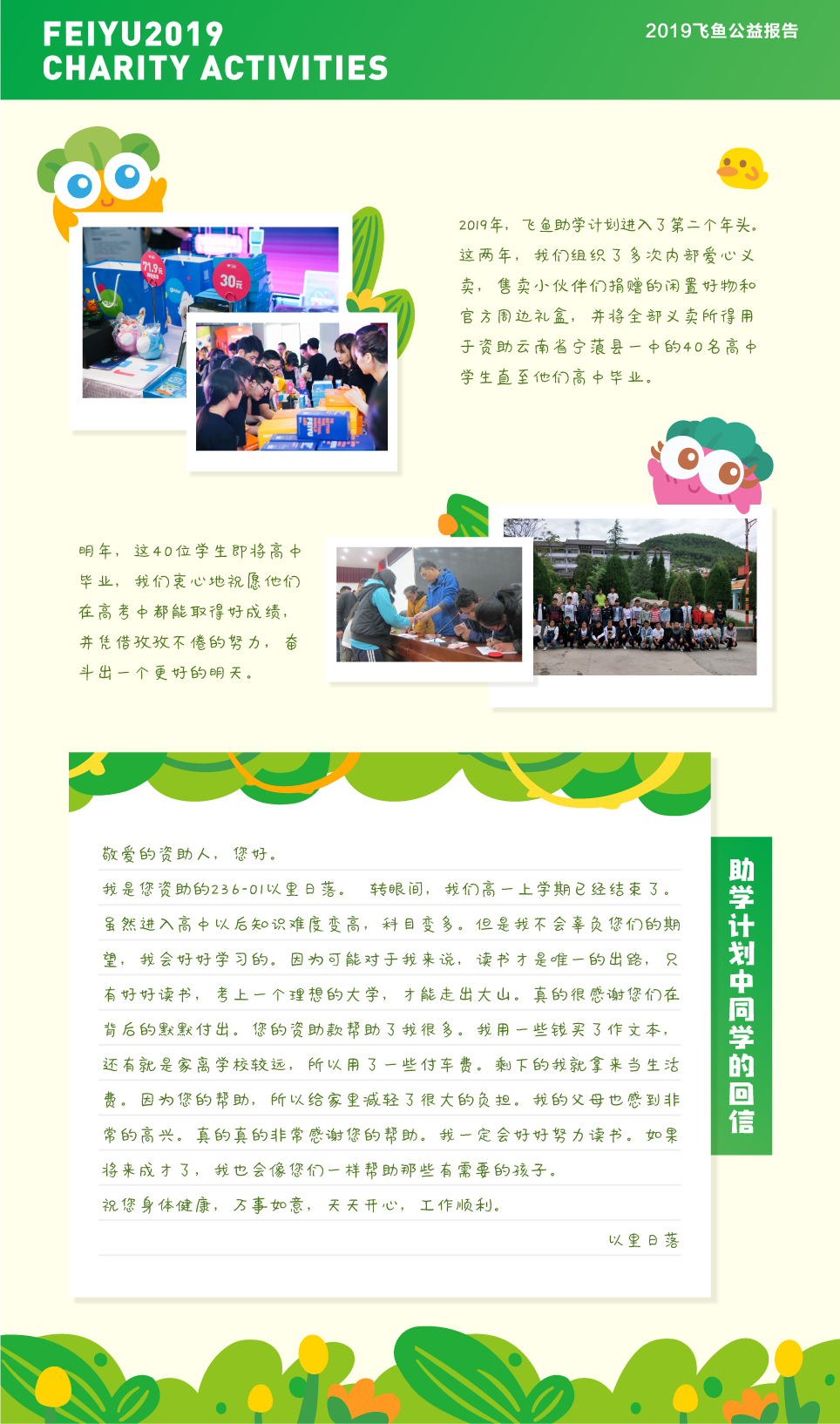 飞鱼公益2019 飞鱼公益2019